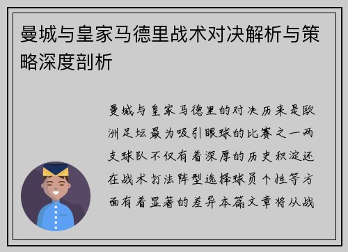 曼城与皇家马德里战术对决解析与策略深度剖析