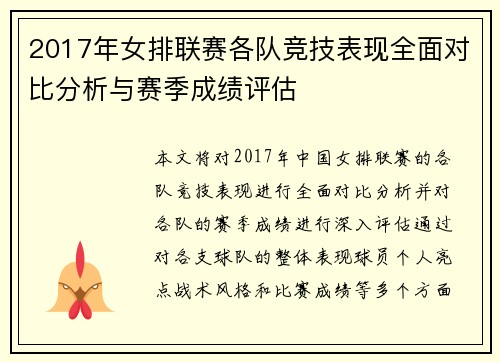 2017年女排联赛各队竞技表现全面对比分析与赛季成绩评估