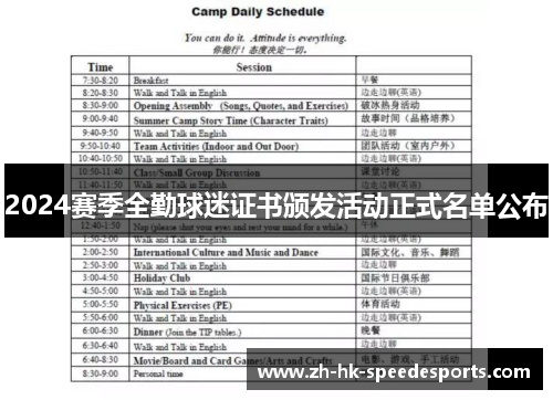 2024赛季全勤球迷证书颁发活动正式名单公布
