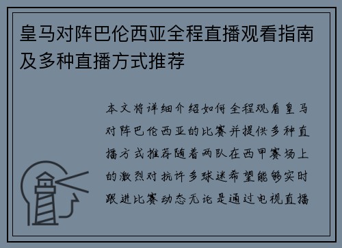 皇马对阵巴伦西亚全程直播观看指南及多种直播方式推荐 皇马对阵巴伦西亚全程直播观看指南及多种直播方式推荐