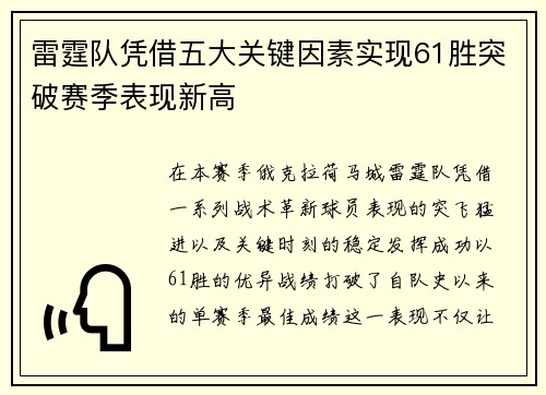 雷霆队凭借五大关键因素实现61胜突破赛季表现新高 雷霆队凭借五大关键因素实现61胜突破赛季表现新高