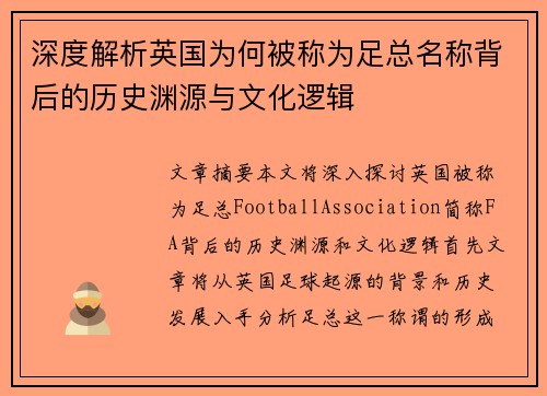 深度解析英国为何被称为足总名称背后的历史渊源与文化逻辑